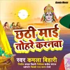 About Chhathi Mai Tohare Karanwa Song