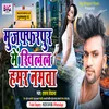 About Muzaffarpur Me Khilal Hamar Namawa (Bhojpuri) Song