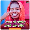 About Injan Ki Siti Me Mahro Man Dole Song