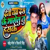 About Deni Jab Das Ke Bhagelu Tu Hans Ke (bhojpuri) Song