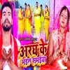 Aragh Ke Bhail Samaiya (Bhojpuri Song)