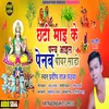 About Chhathi Mai Ke Par Ab Ayil (Bhakti) Song
