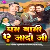 About Dhan Bani A Jado Ji Song