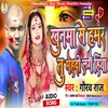About Khunma Se Hamar Tu Mehndi Lagahiya (Bhojpuri) Song