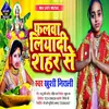 Falawa Liyadi Shahriya Se (bhojpuri)