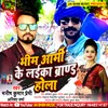 About Bhim Army Ke Laika Brand Hola Song