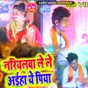 Nariyalva Lele Aiha A Piya (Bhojpuri)