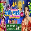 About Lalanawa Bina Chhathi Mai Lage Na Manwa Song