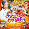 About Chhathi Maiya Aaili Rauye Duaariya (Bhojpuri Chhath Pooja song 2022) Song