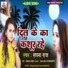 About Dil Ke Ka Kasur Rahe Song