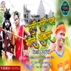 About Tani Suni Yah Bhole Sankar Song