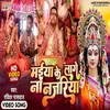 About Maiya Ke Laage Na Najariya (Bhojpuri) Song