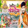 About Aadit Gosaeeya (Bhojpuri) Song