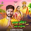 About Naya Nohar Kaniya Bhukhal Badi Baratiya (Bhojpuri) Song