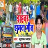 About Driver Jhumata Geet (Bhojpuri) Song