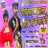 About Chhauri Saharsa Wala Chhaura Se Fasal Chai (BHOJPURI) Song