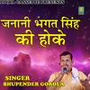 About Janani Bhagatsingh Ki Hoke (Haryanvi) Song
