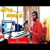 About Chhathi Mai Boltari Ho Song