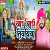 About Khaad Baadi Tivayiya (Bhojpuri) Song