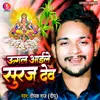 About Uga Aaile Suraj Dev (Chhath Geet) Song