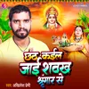 About Chhath Kail Jai Sawakh Singar Se (Chhath Geet) Song