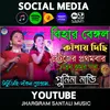 Bihar Bengal Kapay Daichi (Jhargram Santali Music)