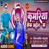 About Kamariya Crack Bhail Ba (Bhojpuri) Song