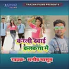 About Karli Dawai Kolkatta Mein (Khortha) Song