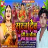 Surajdev Ugi Na Bhorwa (Bhojpuri)