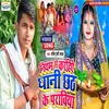 About Chhathi Ghat Mile Aeeha Kajali Song