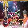 About Chamunda Maai Sakhipur Song