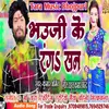 About Bhauji Ke Ragansan Song