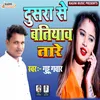 About Doshra Se Batiyav Tare (Bhojpuri) Song