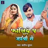 About Fasiye Pa Jhuil Jebau Ge (Maithili) Song