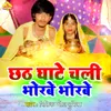 About Chhath Ghate Chali  Bhorbe Bhorbe (Bhojpuri) Song