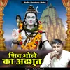 Shiv Bhole Ka Adabhut (Hindi)