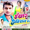 About Iyar Ahiran H (Bhojpuri Song) Song