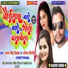 About Chaurasiya Thay Thay Goli Chalawela (Bhojpuri) Song