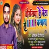 Chaurasiya Ke Beta Se Affair Chalata (Bhojpuri)