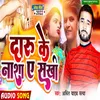 About Daru Ke Nasha A Sakhi (Bhojpuri) Song