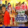 Sahu Ji Ke Laika Kheli Hathiyar Se (Bhojpuri)