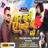 About Dhan Bani E Jado Ji (Bhojpuri) Song