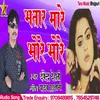 About Bhatar Mare Bhore Bhore Song