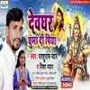 About Devghar Ghuma Di Piya Song