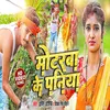 About Motaraba Ke Paniya Song