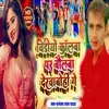 About Video Call Pe Bolaibo (Magahi) Song