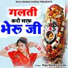 About Galt Karo Maaf Bheruji Song