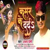 About Kamar Ke Darad (Bhojpuri) Song