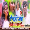 About Ainahi Jab Navin Nagar Padhe Song