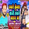 About Jabale Kuwar Bani Table Bahar Ba (Bhojpuri) Song